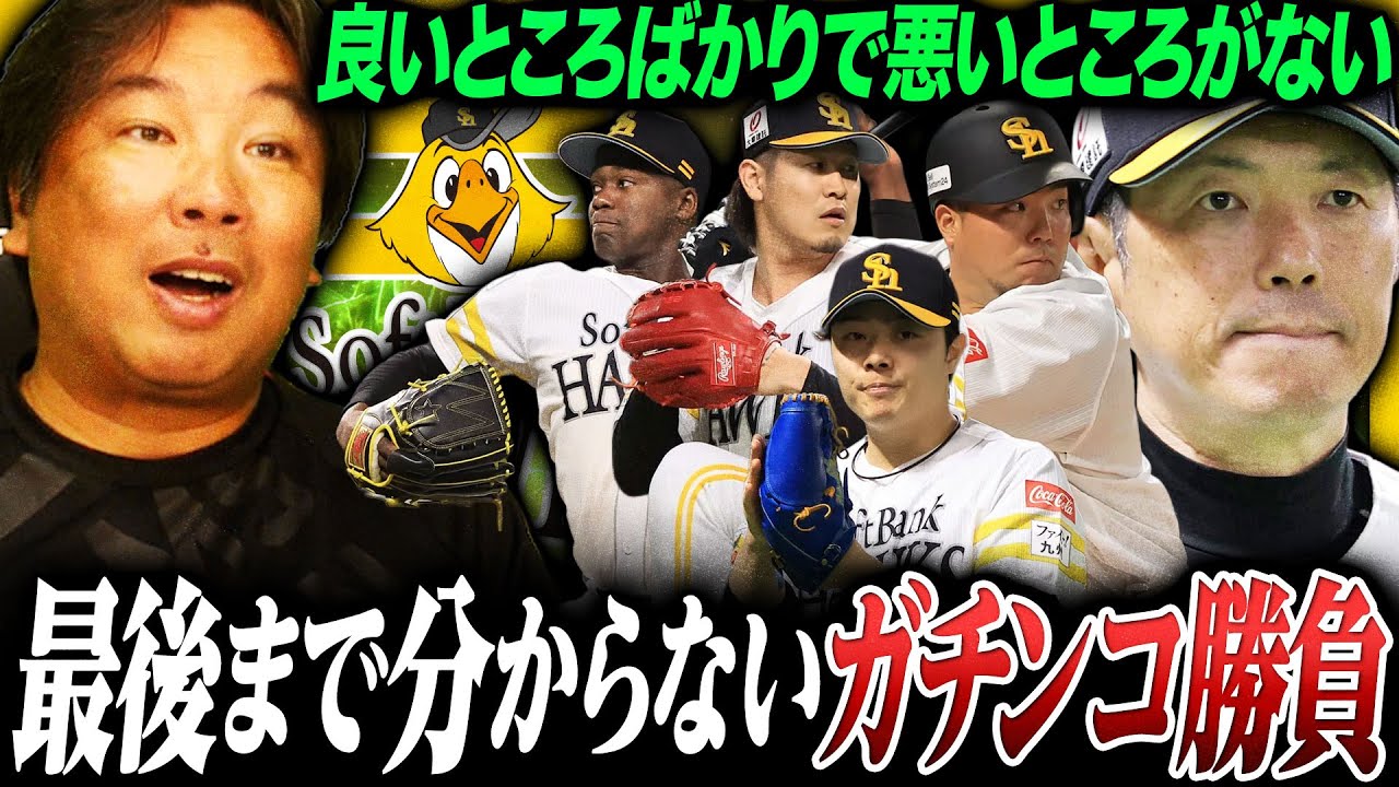 【月間総チェック】有原モイネロが負けない‼︎最下位から首位浮上‼︎8月は山川次第に⁉︎日本ハムとのガチンコ対決を制するのは…【ソフトバンク編】