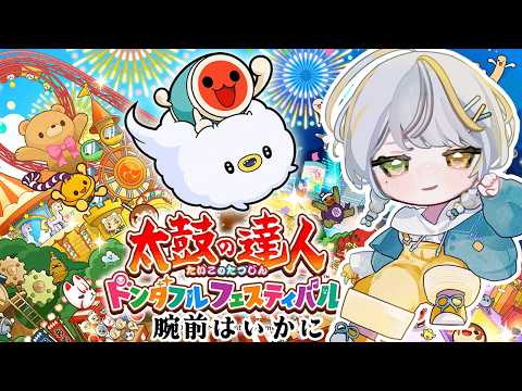 【#太鼓の達人ドンダフルフェスティバル 】酷使された動体視力はいかに【#新人Vtuber/三角けい】