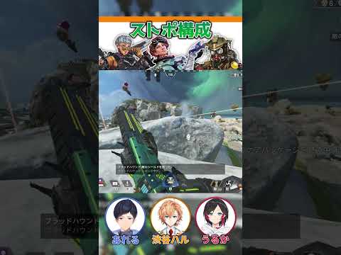 ストポで盛れる構成はこれ！【APEX LEGENDS】【エーペックスレジェンズ】 #shorts