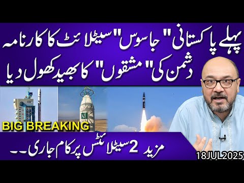 The Feat of the Pakistan's First "Spy" Satellite..!! Enemy's "Practices" Revealed | Moazzam Fakhar