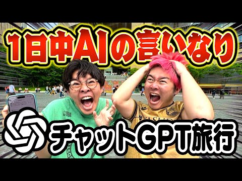 AIに旅行の予定任せたら過酷すぎる1日なってんけどwwww