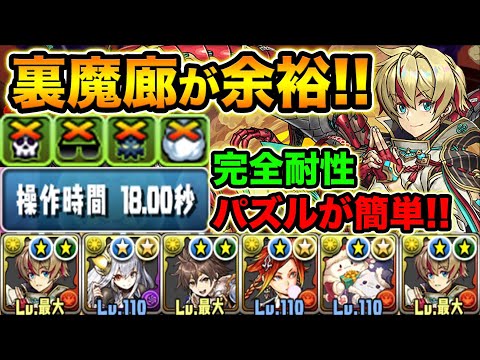 【圧倒的耐久力】強化後リュウメイが強過ぎて裏魔廊が余裕です！完全耐性+操作時間12秒or18秒でルーレットも簡単！【スー☆パズドラ】
