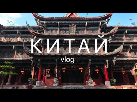 Китайський монастир. Vlog