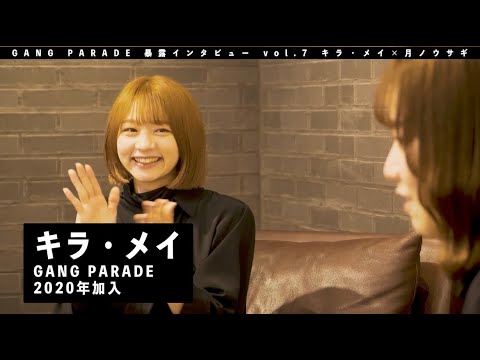 [GANG PARADE Bokuro Interview] Kira May Edition vol.7