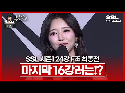 바로 이 선숩니다 [SSL 시즌1 24강 F조 최종전]