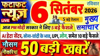 Today Breaking News ! आज 06 सितंबर 2026 के मुख्य समाचार बड़ी खबरें, PM Modi, UP, Bihar, Delhi, SBI