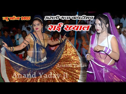 #रामकिशन_कुशवाहा_रानी_नामदेव_रोमांटिक_राई_जवाबी_ख्याल#jawabi_rai#rashmi_rai #viral#new_song_2025