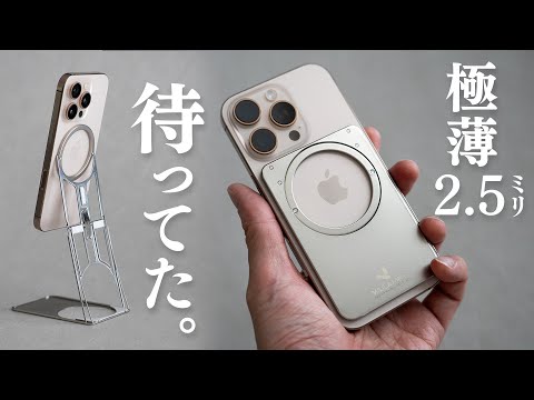 【待ってた】2.5mm極薄！機能性と美しさを兼ね備えたスタンド Majextand シリーズに待望のスマホ版が登場！ / Majextand S
