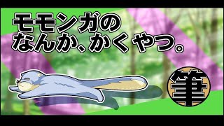 モモンガの執筆配信。今日も書いていく齧歯類。