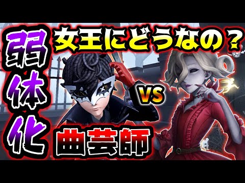 【第五人格】玉クールタイムできつくなった曲芸師ってまだ血の女王に舞えるの？【identityV】【アイデンティティV】