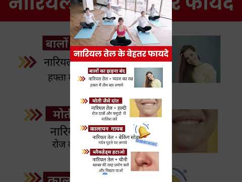 नारियल तेल के बेहतर फायदे #ayurvedictips #chakras #omletarcade #meditationmusic #new #gyan #432hz