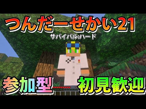 ホビーの動画サムネイル - 【マイクラ参加型】サバイバル！東京行く前にちょっとだけ!【＃3マイクラ】【統合版・入れます！】【minecraft】#shorts #short