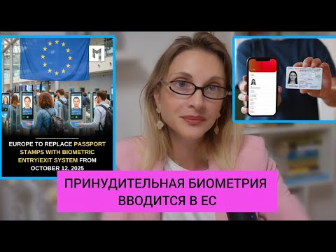 СРОЧНО‼️12 ОКТЯБРЯ ЕВРОПА ЗАКРЫВАЕТСЯ В КОНЦЛАГЕРЬ БИОМЕТРИЧЕСКОЙ ПРИНУДИЛОВКИ. ЦИФРОВОЙ ID