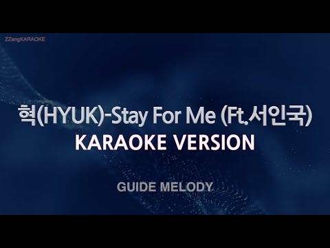 [짱가라오케/노래방] 혁(HYUK)-Stay For Me (Ft.서인국) (Melody) [ZZang KARAOKE]