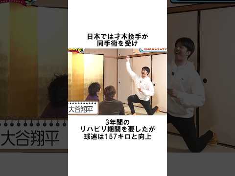 【球速UPの奇跡】トミージョン手術はキャリアの終わりではない!絶望を乗り越えメジャーへ辿り着いた”復活の秘密” #プロ野球 #なんj民 #野球