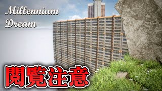 【ホラー】高所恐怖症の人は閲覧注意なリミナルスペースのホラー デモ版【Millennium Dream】