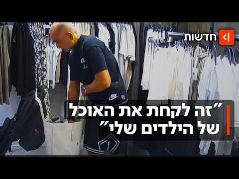 השיטה לא השתנתה - רק עברה עיר: תיעודים חדשים של המשפחה ממסע הגניבות באילת