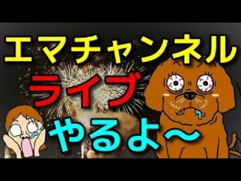 愛犬のヒヤっっと体験を共有しよう！犬のしつけエマチャンネル【犬のしつけ＠横浜】