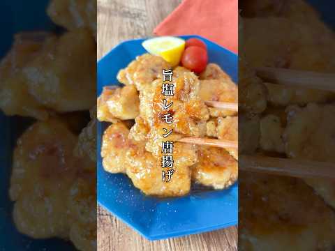 鶏むねの大好きな食べ方！大好評の鬼リピおかず。#簡単レシピ #料理 #時短レシピ #鶏むね肉 #晩ごはん #shorts