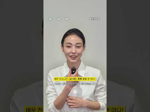 전소니도 응원하는 영화 #실낙원