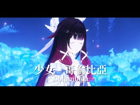 【原神】「コロンビア (青) Theme」空月の歌 6.0 OST | 10分鐘耐久 | 作業用BGM