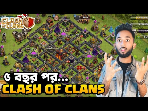 ৫ বছর পর আবার Clash Of Clans খেললাম 🥺 | Playing COC After 5 Years