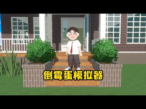 这运气也太差了吧