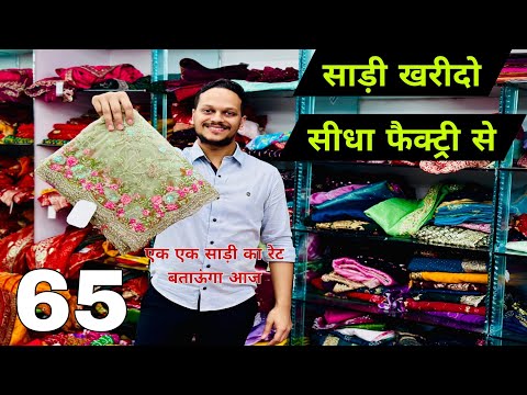 1000 रुपए वाली साड़ी | मात्र 40 रुपए से साड़ी | Saree Factory Live | Surat Saree Wholesale market