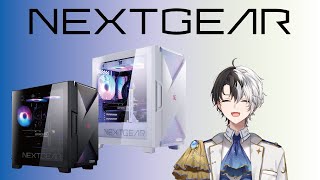 【NEXTGEAR】お得にゲーミングPCが買えるんだってよ！【Kamito】
