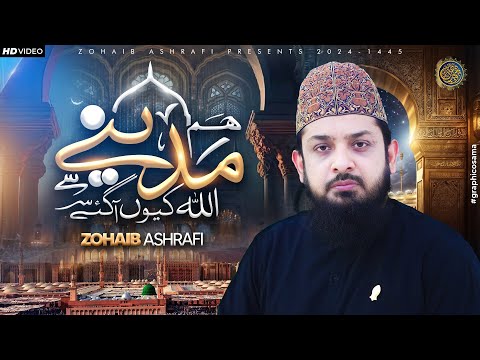 Hum Madinay Se Allah Kyun Aa Gaye - Heart Touching Naat - Zohaib Ashrafi