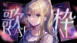 【 #歌枠 / #karaoke 】夏の夜に聴きたい歌枠🌙初見さんも大歓迎！ / 松永依織 【 #松永依織の歌配信 】