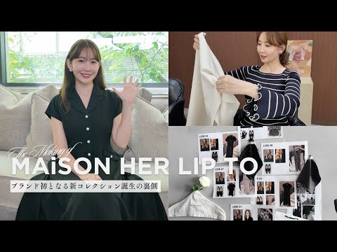 【ブランド初】新コレクション誕生の裏側🖤 アイテム別徹底解説!