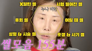 썰모음집 2탄