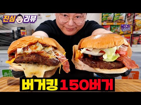 점 하나 찍고 나온 버거킹 신제품 ~ 오리지널 150 뉴욕스테이크, 메이플 갈릭버거