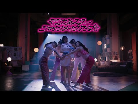 西野カナ『マジカルスターシャインメイクアップ☆』MV Full