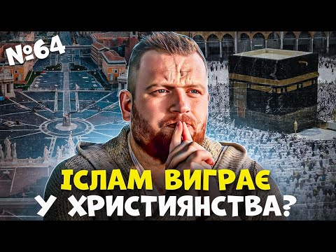 Чи помер Бог в Маріуполі, вся правда про іслам. Релігієзнавець РОМАН НАЗАРЕНКО | ЗАКРУТКА №64