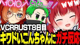 VCRRUST8日目いつも以上にキワドい巫神こんにガチめの反応をしちゃうミドリさんwww【赤見かるび切り抜き VCR RUST】