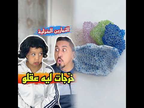 ملي كيراجع معك الاب ديالك الدروس فنص الليل 😂