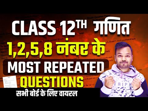 Class 12 Math 1,2,5 नंबर के महत्वपूर्ण प्रश्न ✅ Most Important Question Class 12 Maths 2025 Up Board