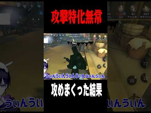 攻めて勝つ白黒無常 #shorts #第五人格  #identityv #ゲーム実況