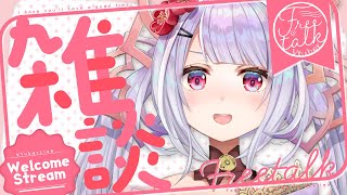 雑談✨☀おそようの枠　Good afternoon☀✨【 #freetalk #chat #vtuber ／ #天日テラス #エアプロ #生