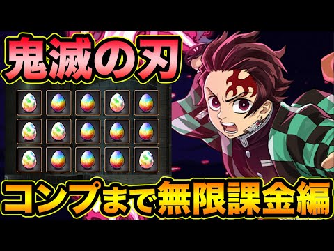 【パズドラ】鬼滅の刃コラボ第3弾!コンプまでガチャ引いてみたらヤバすぎた!【スー☆パズドラ】