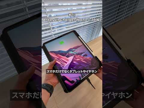 Anker 2025年上半期ベストセラーTOP5【充電器編】