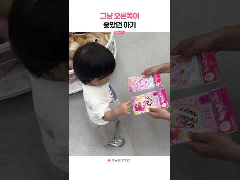 그냥 오른쪽이 좋았던 <strong>아기</strong>