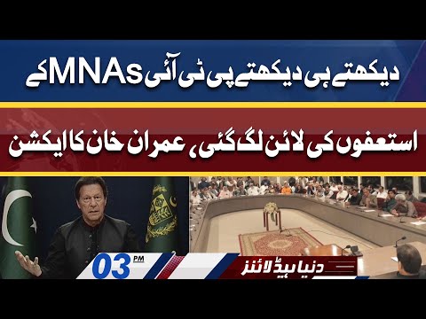 PTI MNAs ky Resignations | Opposition in Trouble | Dunya News Headlines 03 PM | 11 April 2022