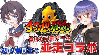 #01【初見並走】チョコボの不思議なダンジョン／海原シント わたりたま