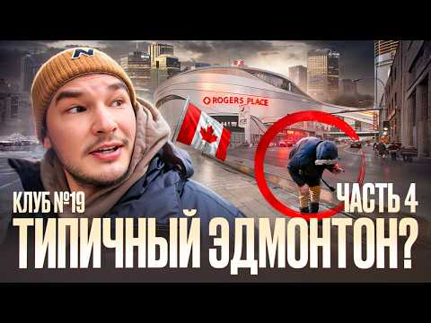 ТАКОЙ КАНАДЫ ВЫ НЕ ВИДЕЛИ! Матч НХЛ в живую / Самое необычное озеро в мире!