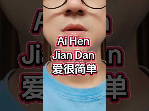 Ai Hen Jian Dan - 爱很简单 - cinta sangat sederhana