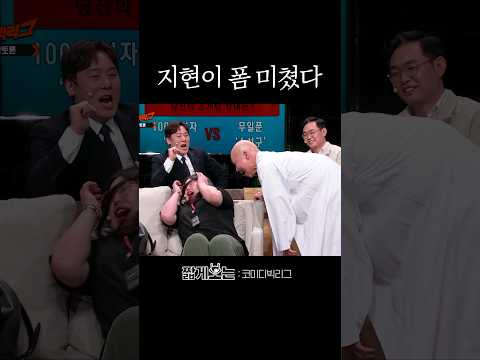 개그맨 압도하는 <strong>일반인</strong> 텐션ㄷㄷ #코미디빅리그