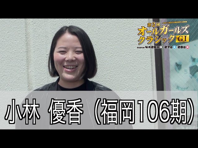 【久留米競輪・GⅠオールGC】　小林優香「やるしかないという気持ちでいっぱい」